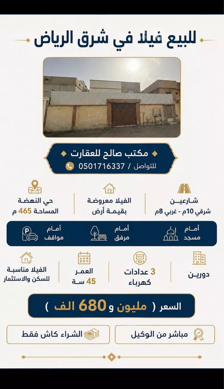 Villa for Sale in Riyadh An Nahdah