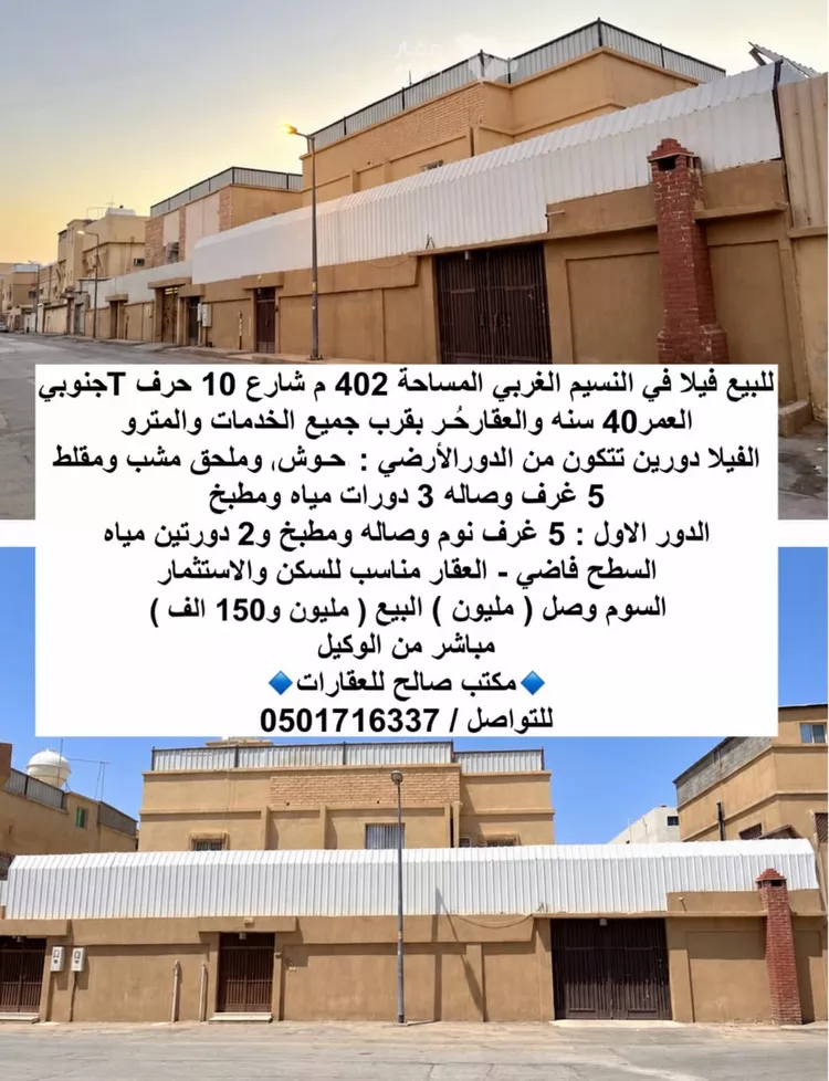 Villa for Sale in Riyadh An Nasim Al Gharbi