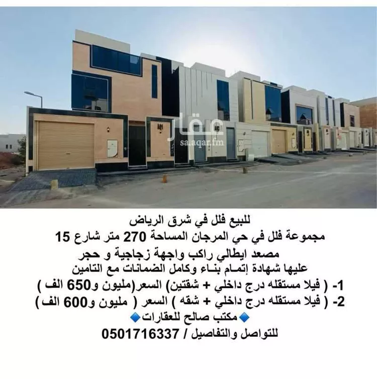 Villa for Sale in Riyadh Ash Sharq صورة 2