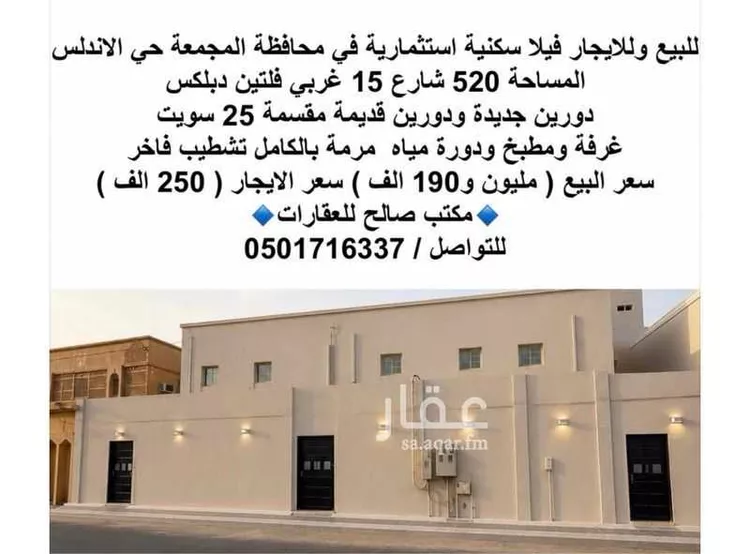 Villa for Rent in Al Majmaah King Abdulaziz
