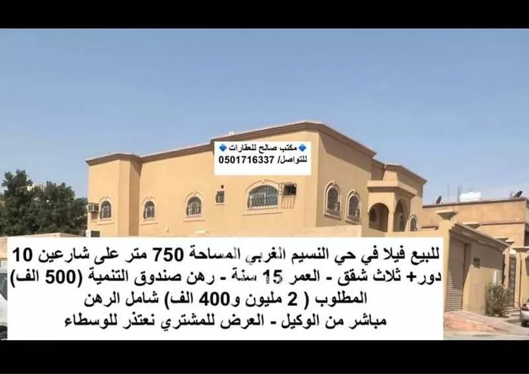 Villa for Sale in Riyadh An Nasim Al Gharbi