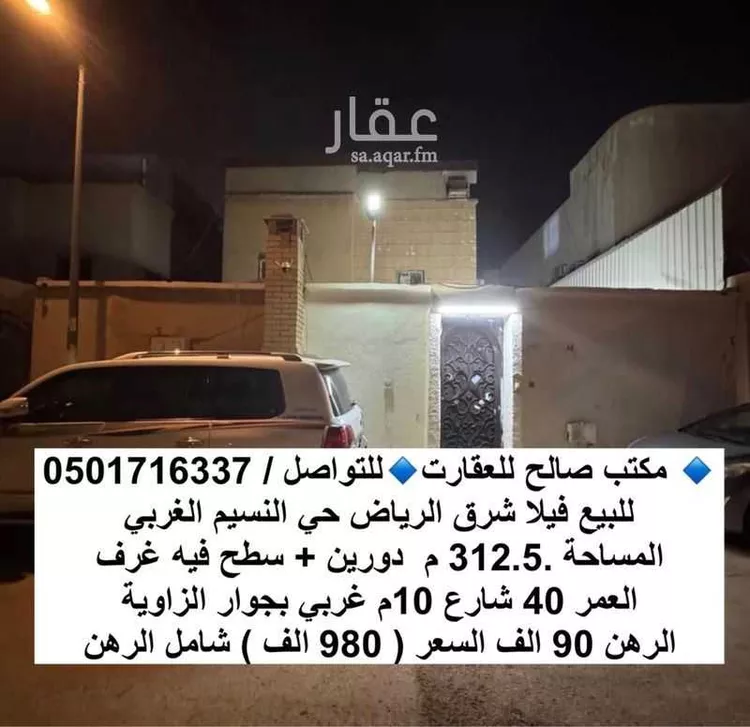 Villa for Sale in Riyadh An Nasim Al Gharbi