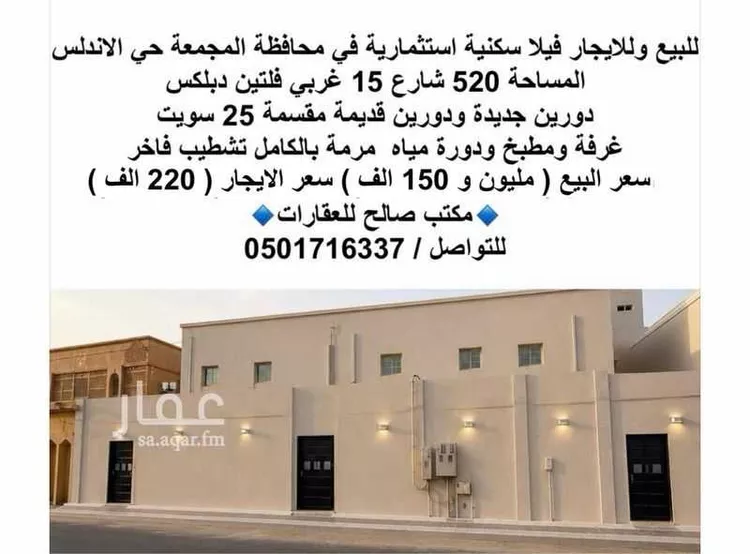 Villa for Sale in Al Majmaah King Abdulaziz
