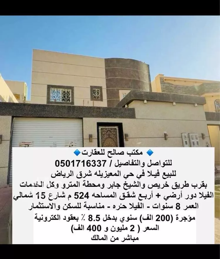 Villa for Sale in Riyadh Al Maizilah