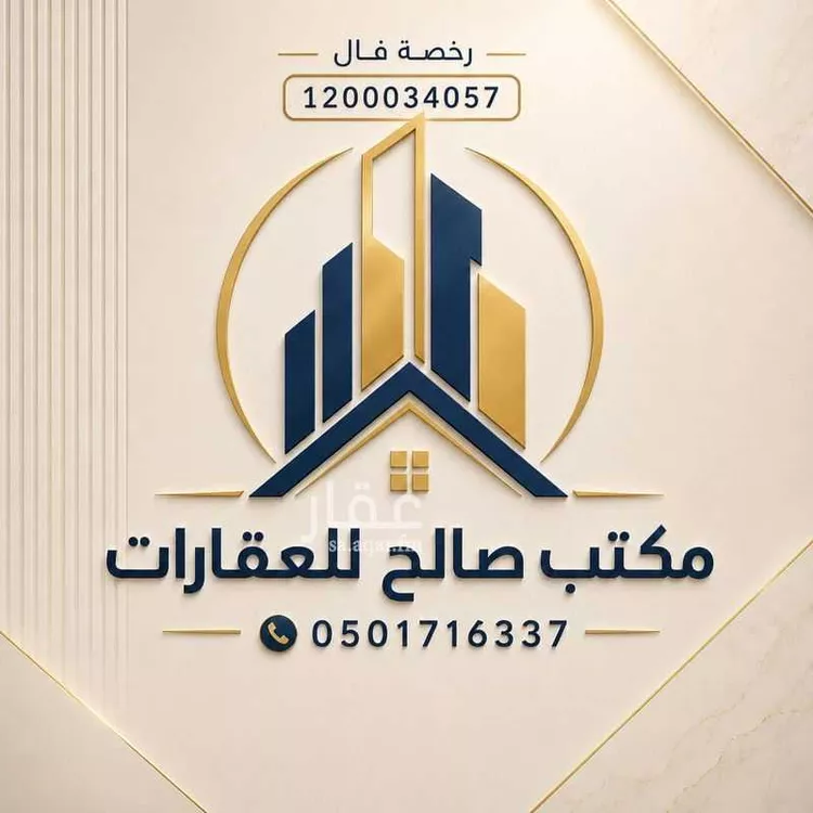 Land for Sale in AlShinana Al Aziziyah