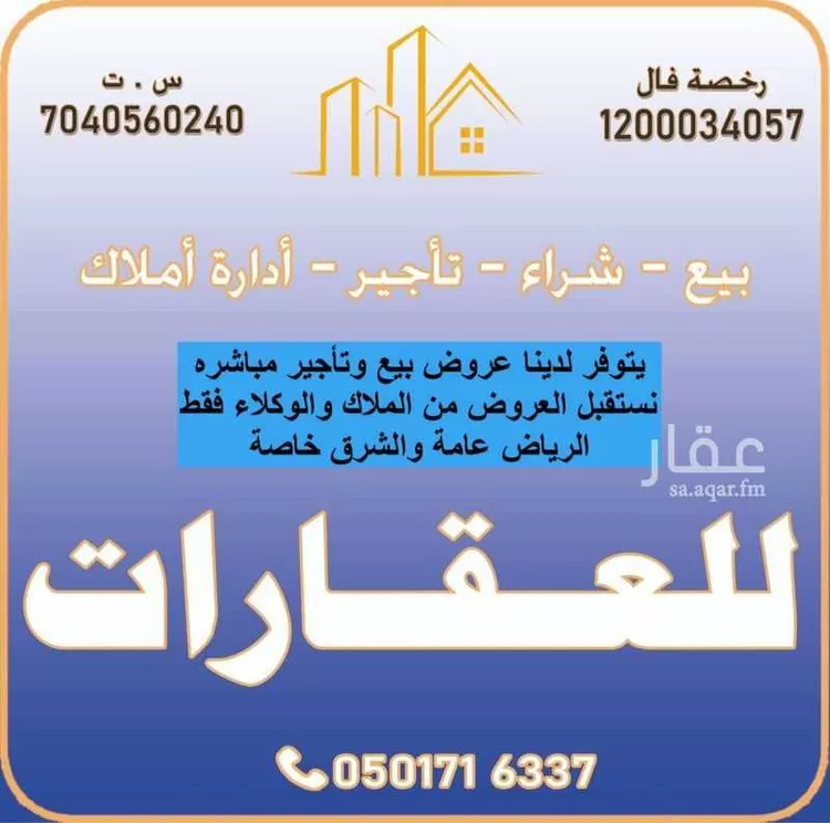 عمارة للبيع في شارع سعد بن ابي وقاص, حي النسيم الغربي, مدينة الرياض, منطقة الرياض