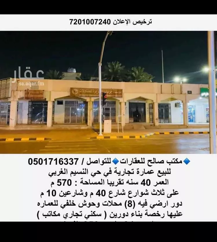Building for Sale in Riyadh An Nasim Al Gharbi