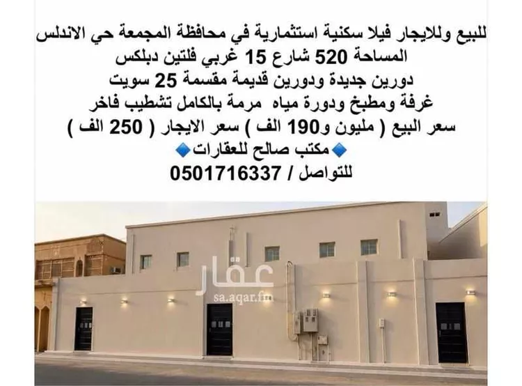 Villa for Sale in Al Majmaah King Abdulaziz