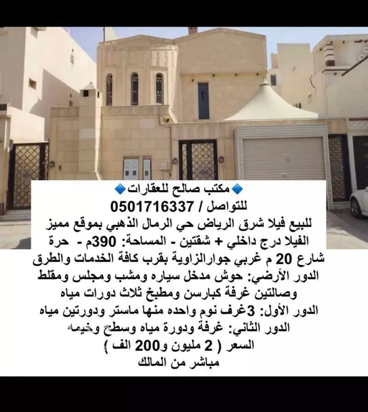 فيلا للبيع في شارع جعفر بن ثوابة, حي الرمال, مدينة الرياض, منطقة الرياض