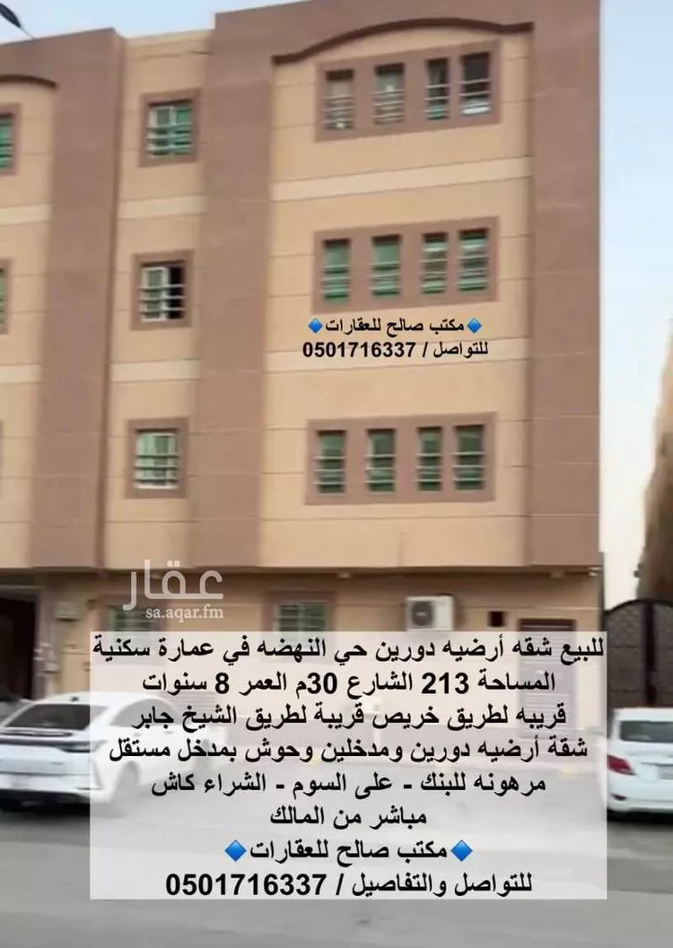 شقة للبيع في شارع الفنون, حي النهضة, مدينة الرياض, منطقة الرياض