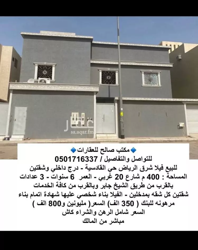 فيلا للبيع في شارع نهر النيل, حي القادسية, مدينة الرياض, منطقة الرياض