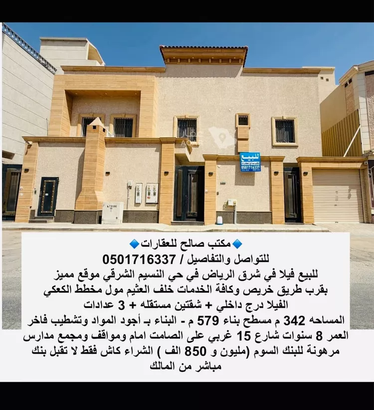 فيلا للبيع في شارع ابن ابي الطاهر, حي النسيم الشرقي, مدينة الرياض, منطقة الرياض