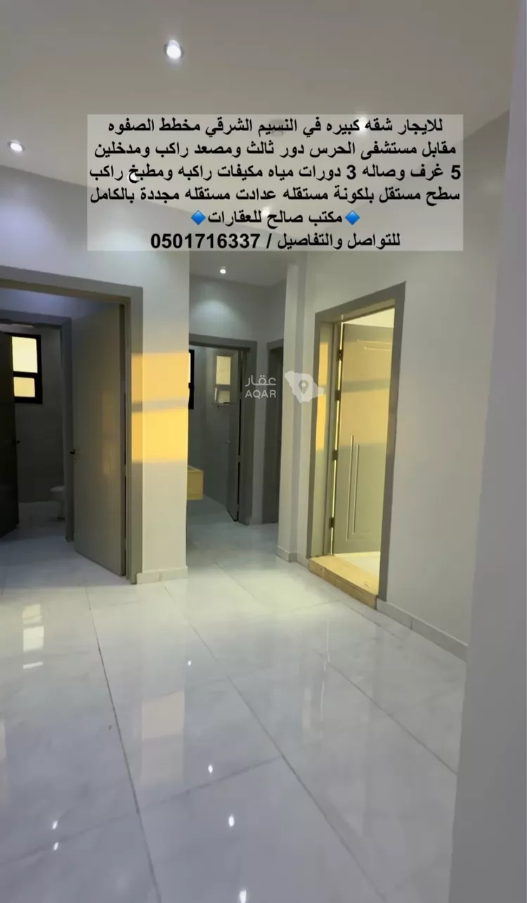 شقة للإيجار في شارع الكرامة, حي النسيم الشرقي, مدينة الرياض, منطقة الرياض 6