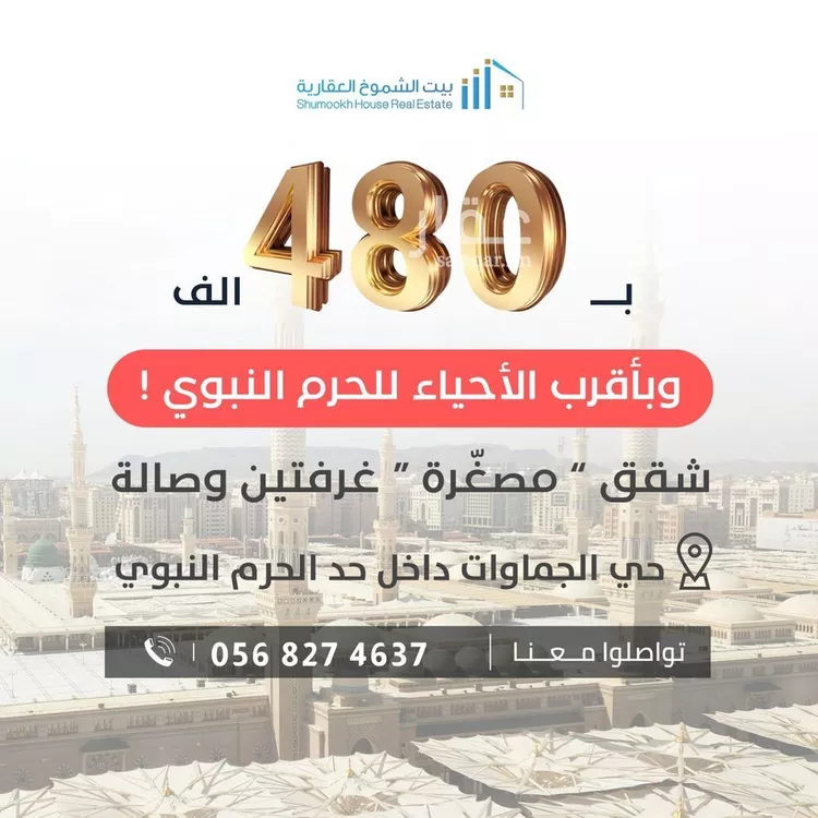 شقة للبيع في شارع محمد بن شهاب الزهري, حي الجماوات, مدينة المدينه المنوره, منطقة المدينة المنورة