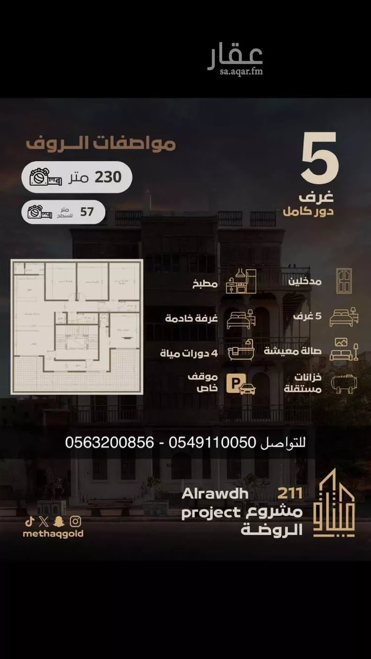 شقة للبيع في شارع احمد المشهدي, حي الروضة, مدينة جدة, منطقة مكة المكرمة صورة 3