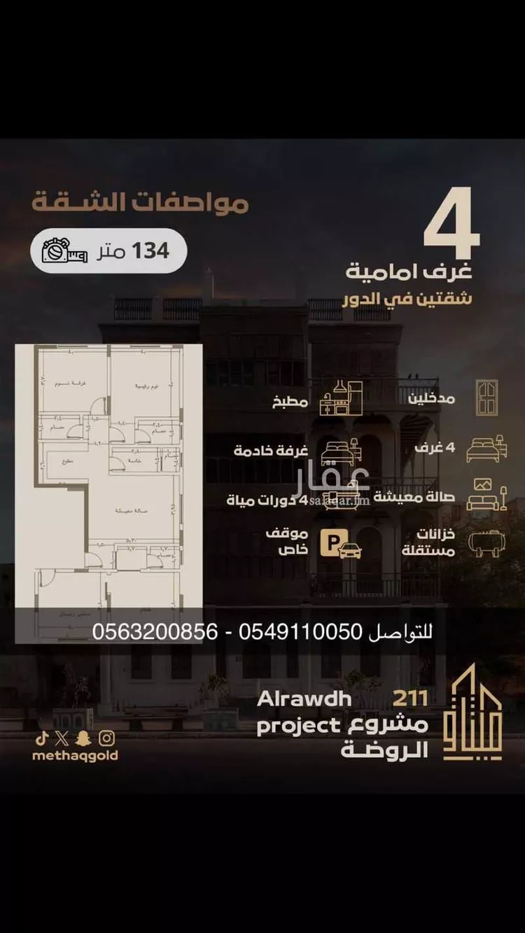 شقة للبيع في شارع احمد المشهدي, حي الروضة, مدينة جدة, منطقة مكة المكرمة صورة 2