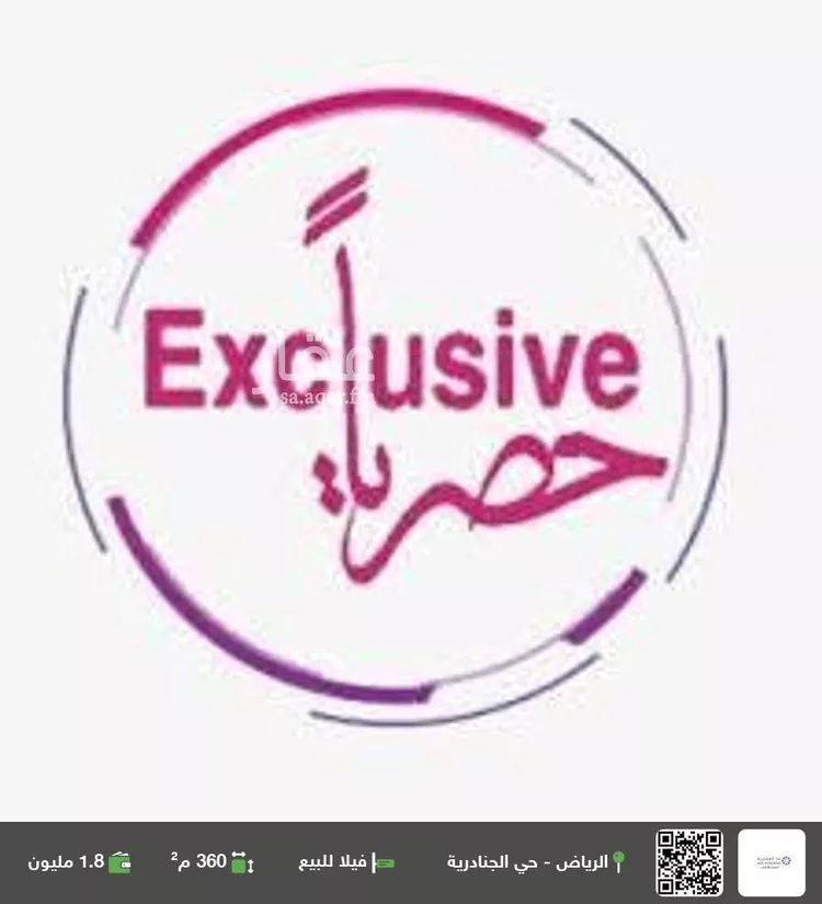 فيلا للبيع في شارع الضياء, حي الجنادرية, مدينة الرياض, منطقة الرياض