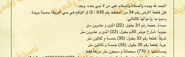 أرض للبيع في شارع واسط 77, حي واسط, مدينة بريده, منطقة القصيم صورة 2