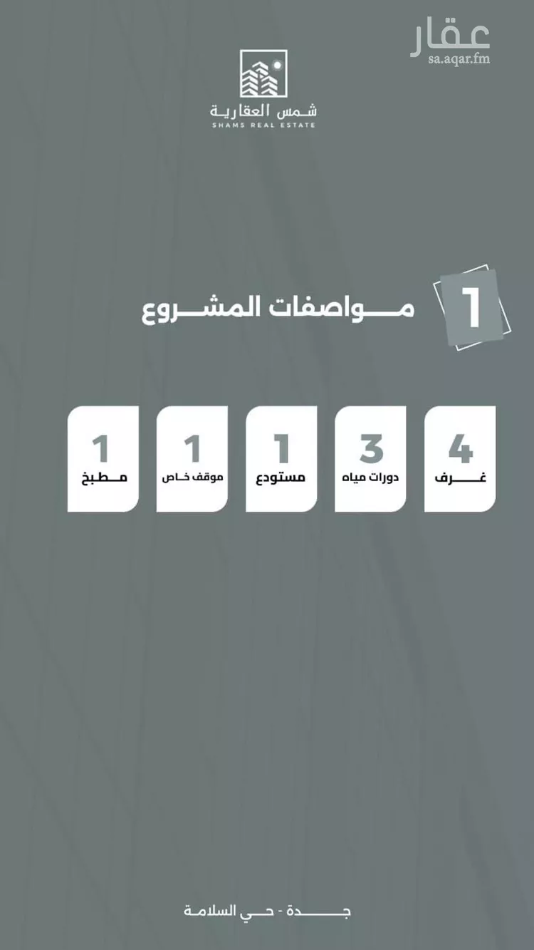 شقة للبيع في شارع سراقه بن عمرو, حي السلامة, مدينة جدة, منطقة مكة المكرمة صورة 2