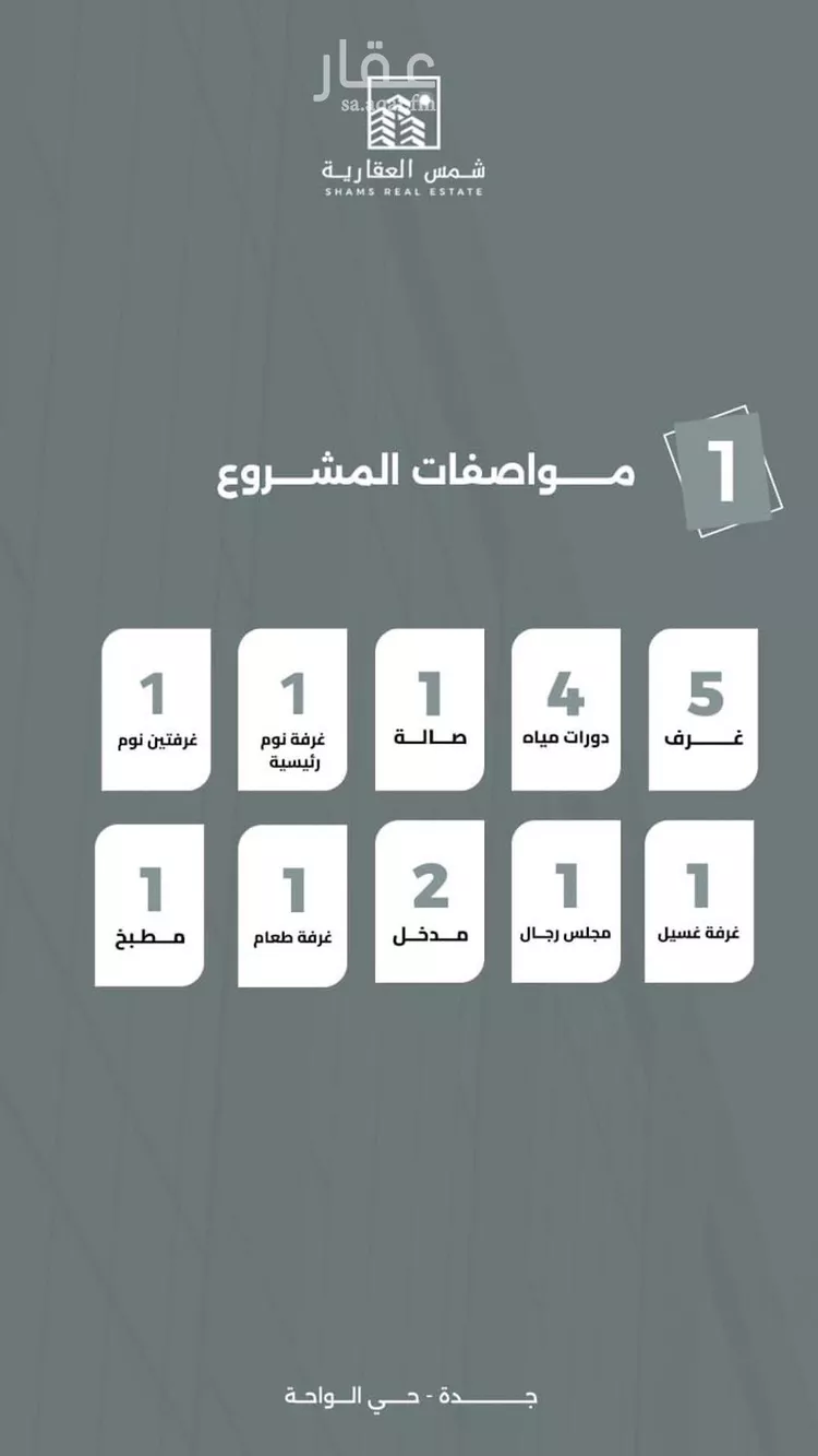 شقة للبيع في شارع فرحه الانفس, حي الواحة, مدينة جدة, منطقة مكة المكرمة صورة 2