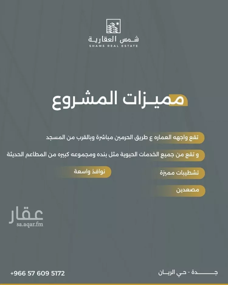 شقة للبيع في شارع ابن بلبان, حي الريان, مدينة جدة, منطقة مكة المكرمة صورة 3