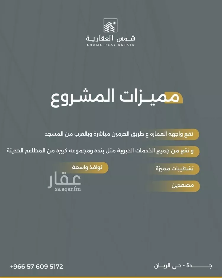 شقة للبيع في شارع ابن بلبان, حي الريان, مدينة جدة, منطقة مكة المكرمة صورة 3
