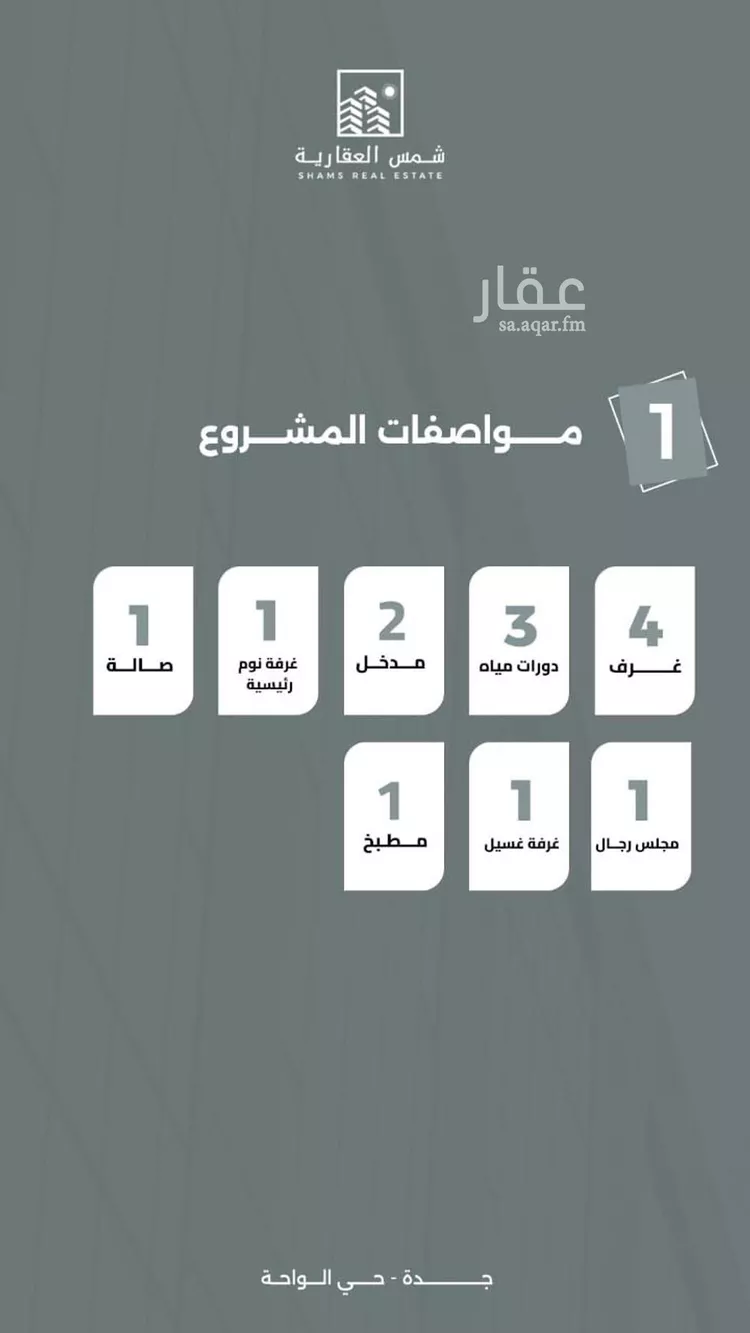 شقة للبيع في شارع فرحه الانفس, حي الواحة, مدينة جدة, منطقة مكة المكرمة صورة 2