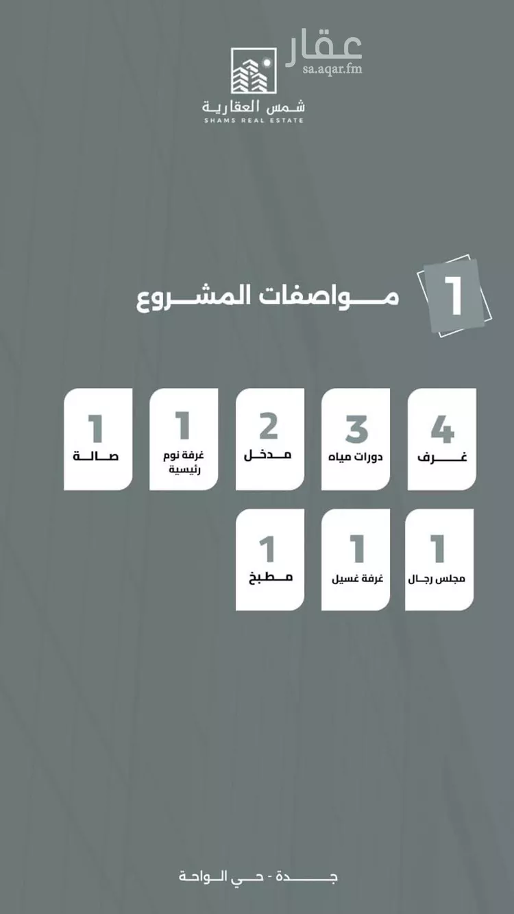 شقة للبيع في شارع فرحه الانفس, حي الواحة, مدينة جدة, منطقة مكة المكرمة صورة 2