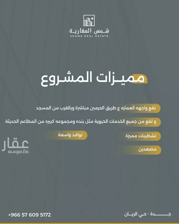 شقة للبيع في حي الريان, مدينة جدة, منطقة مكة المكرمة صورة 3