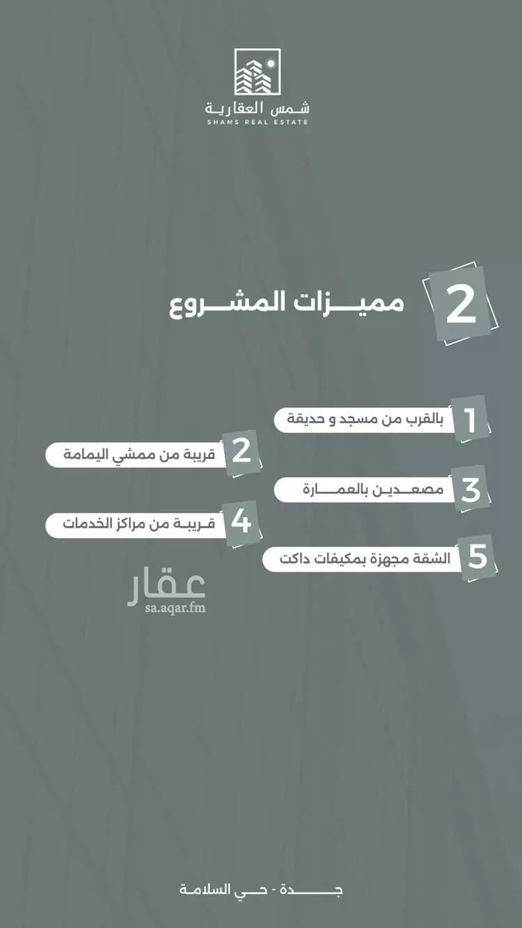 شقة للبيع في شارع صقر قريش, حي السلامة, مدينة جدة, منطقة مكة المكرمة صورة 3