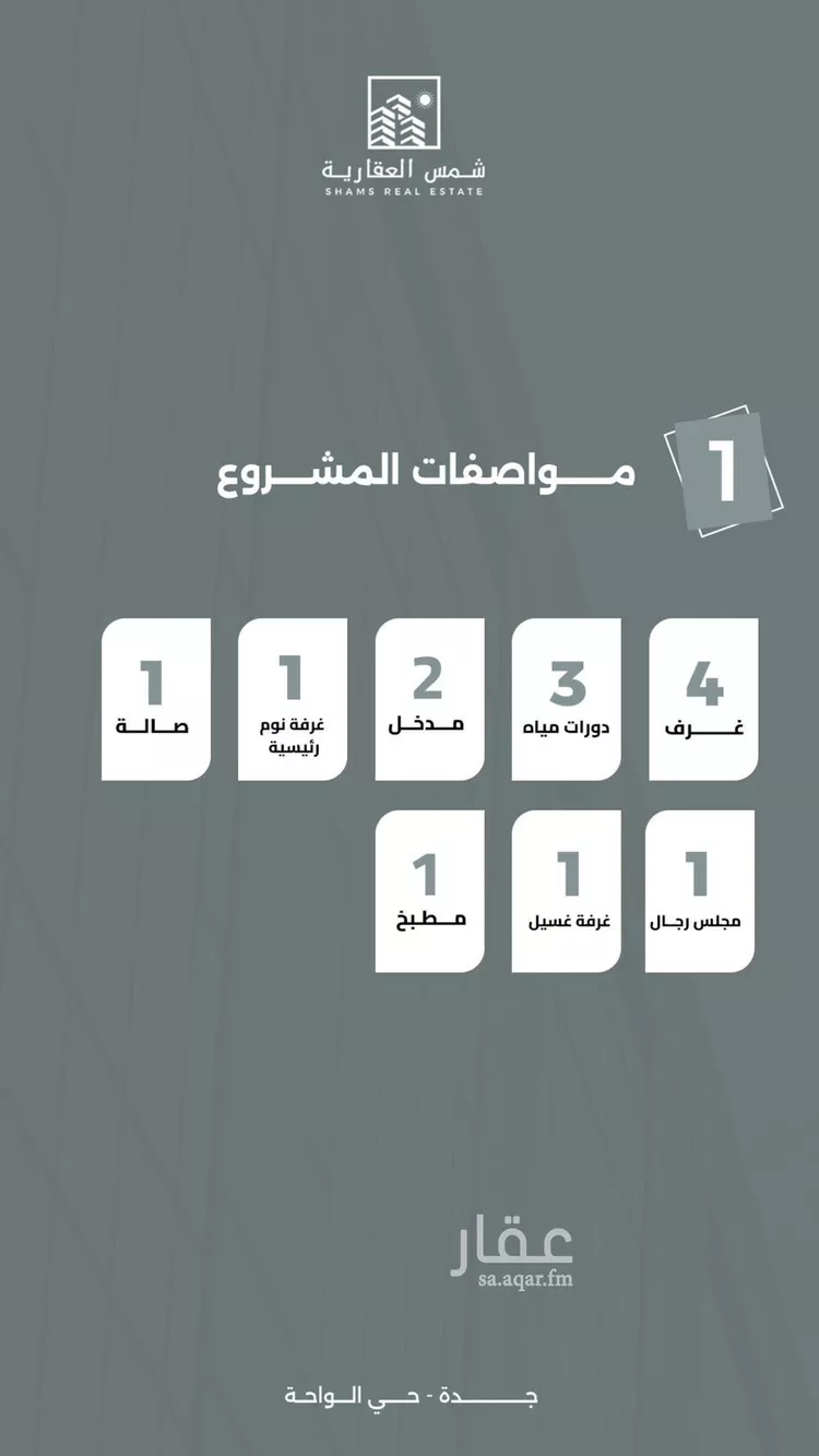 شقة للبيع في شارع فرحه الانفس, حي الواحة, مدينة جدة, منطقة مكة المكرمة صورة 2
