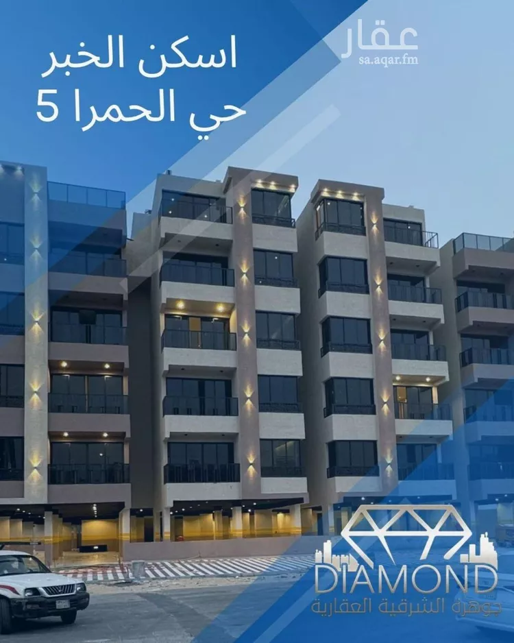شقة للبيع في شارع مدائن صالح, حي الحمراء, مدينة الخبر, المنطقة الشرقية