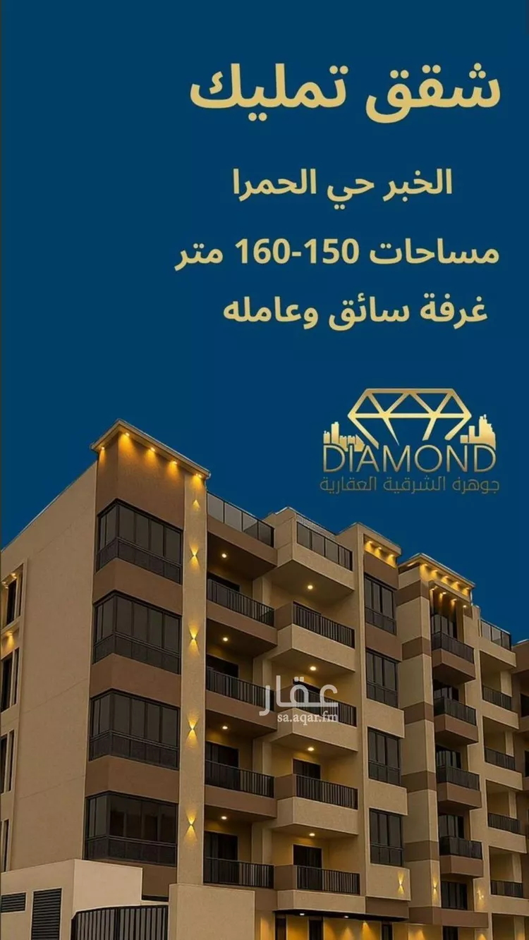 شقة للبيع في شارع 12ب, حي الحمراء, مدينة الخبر, المنطقة الشرقية