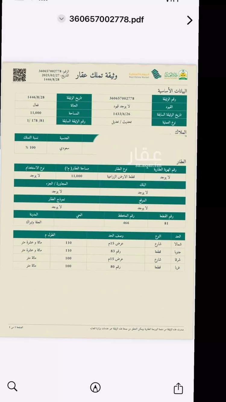 Farm for Sale in Al Quwaiiyah Al Muruj