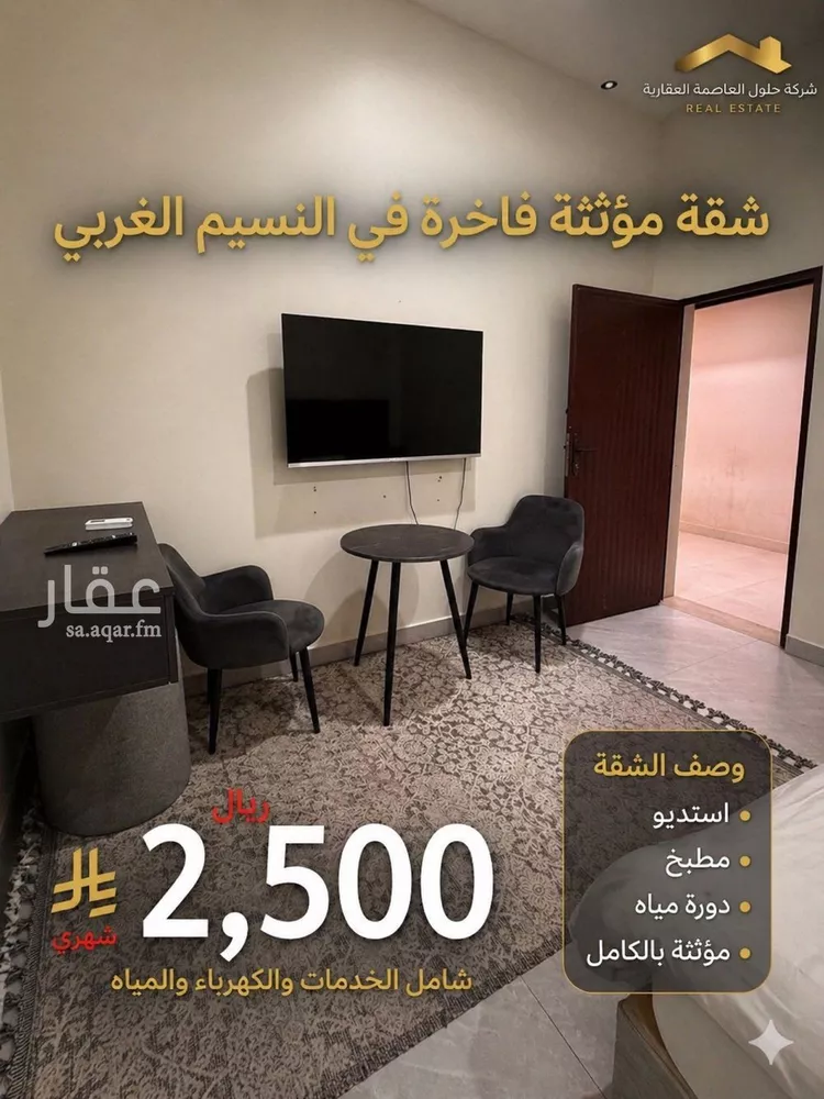 Apartment for Rent in Riyadh An Nasim Al Gharbi