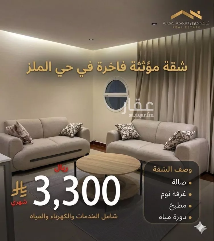Apartment for Rent in Riyadh Al Malaz