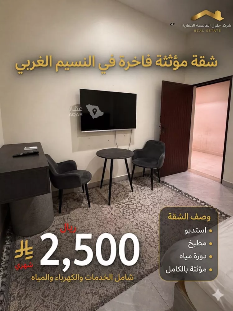 استوديو للإيجار في شارع عبدالله بن مسعود, حي النسيم الغربي, مدينة الرياض, منطقة الرياض