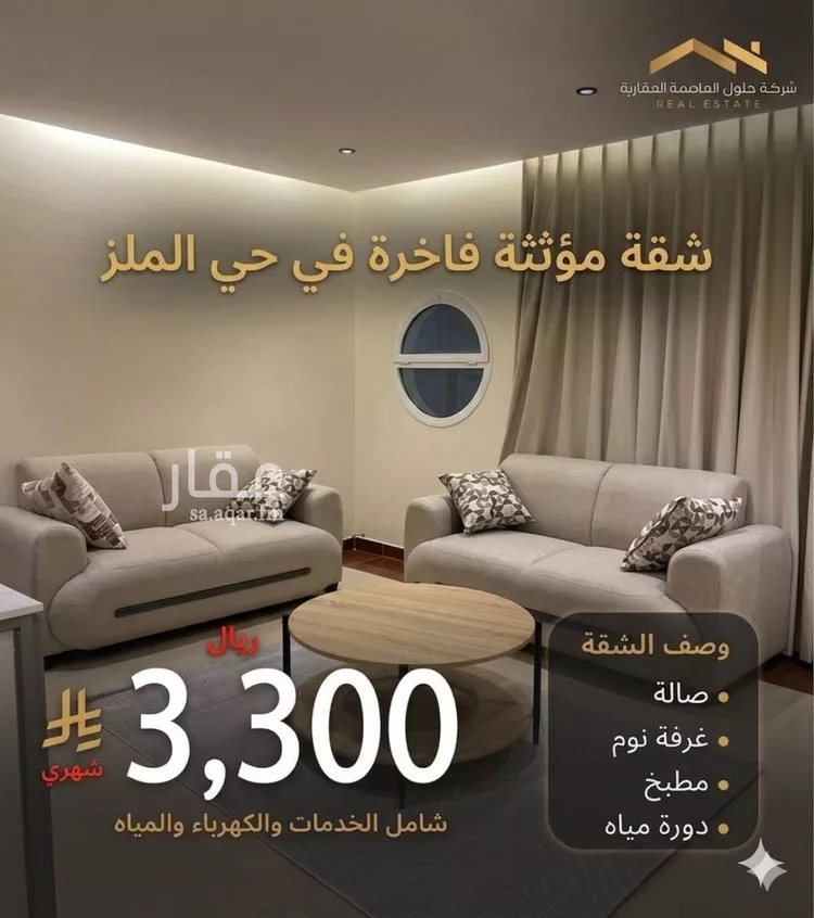 Apartment for Rent in Riyadh Al Malaz