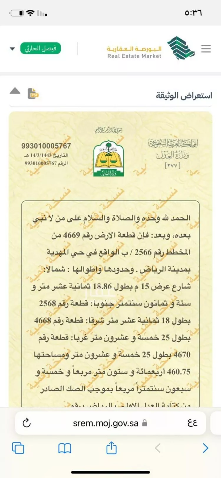 أرض للبيع في شارع علي بن أسعد الخطيب, حي المهدية, مدينة الرياض, منطقة الرياض صورة 2