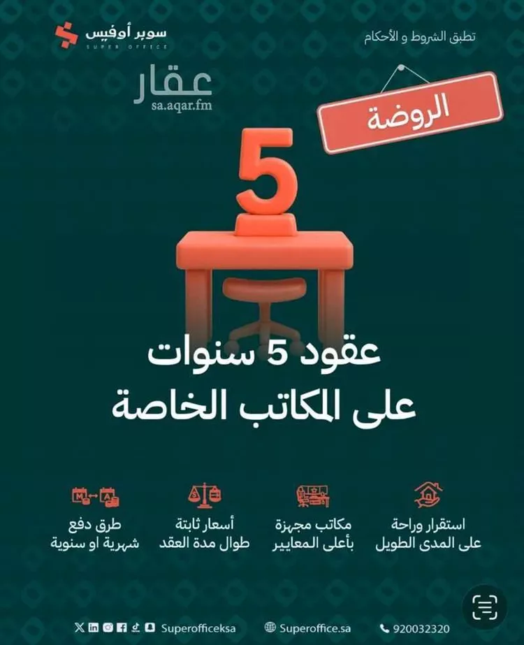 مكتب تجاري للإيجار في شارع صيدا, حي الدريهمية, مدينة الرياض, منطقة الرياض صورة 2