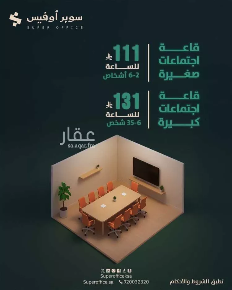 مكتب تجاري للإيجار في شارع صيدا, حي الدريهمية, مدينة الرياض, منطقة الرياض صورة 4
