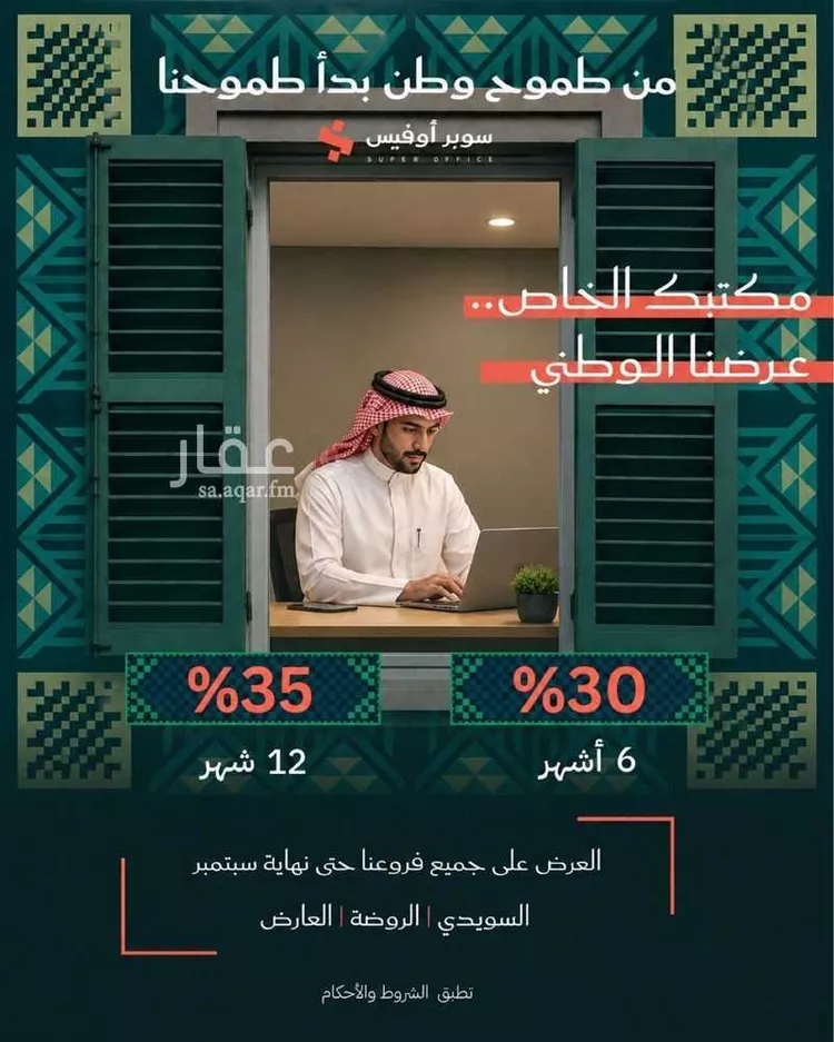 مكتب تجاري للإيجار في شارع خريص الفرعي, حي الروضة, مدينة الرياض, منطقة الرياض صورة 2