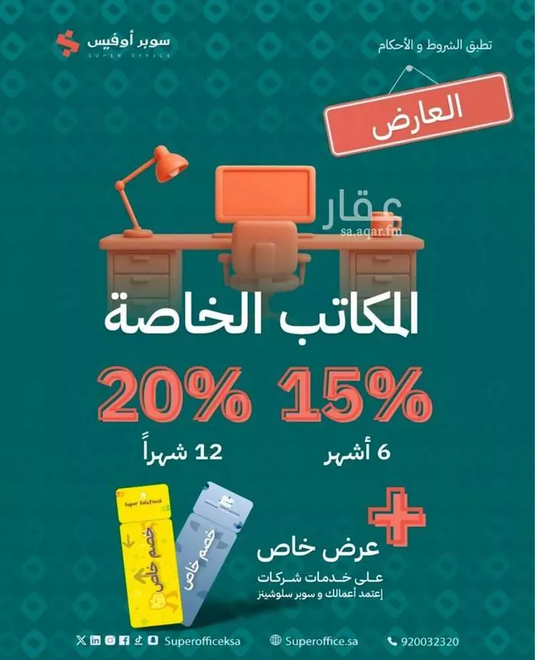 مكتب تجاري للإيجار في شارع صيدا, حي الدريهمية, مدينة الرياض, منطقة الرياض