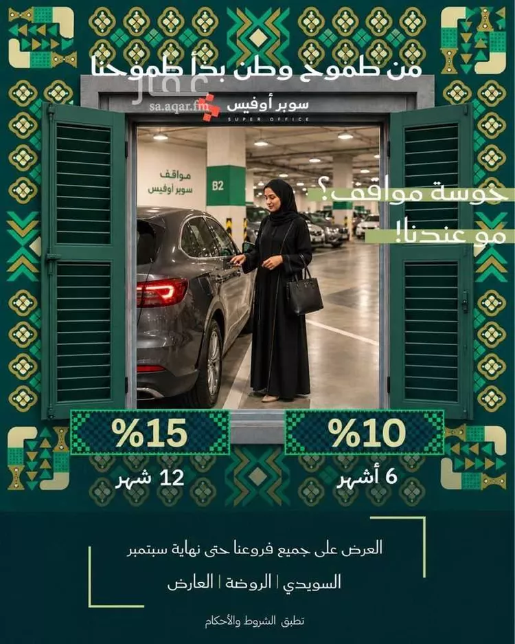 مكتب تجاري للإيجار في شارع الملك عبدالعزيز ابن عبدالرحمن سعود, حي العارض, مدينة الرياض, منطقة الرياض صورة 2