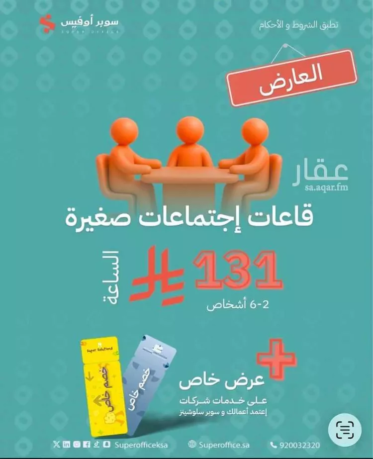مكتب تجاري للإيجار في شارع صيدا, حي الدريهمية, مدينة الرياض, منطقة الرياض صورة 5