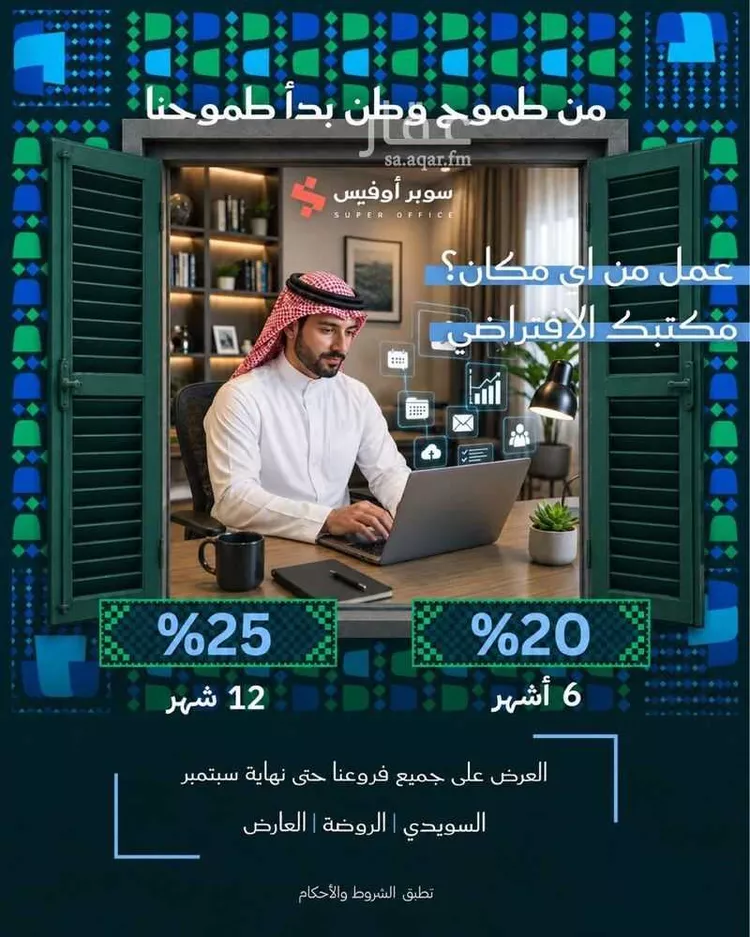 مكتب تجاري للإيجار في شارع الملك عبدالعزيز ابن عبدالرحمن سعود, حي العارض, مدينة الرياض, منطقة الرياض