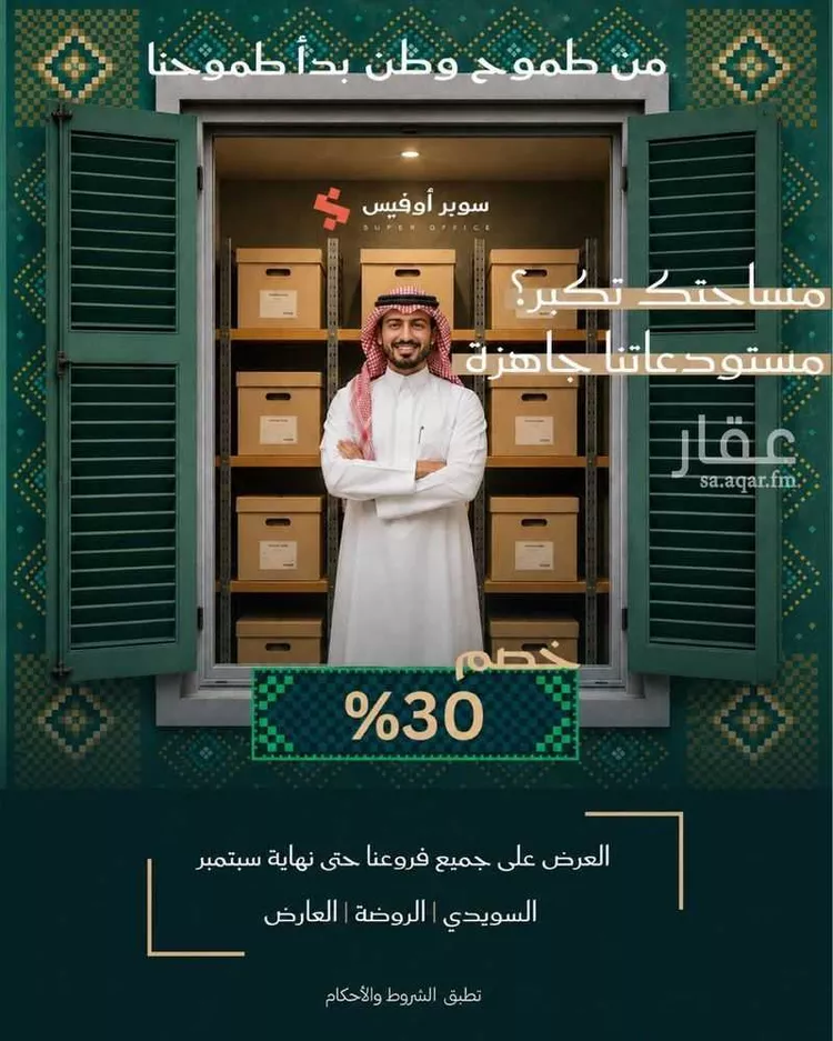 مكتب تجاري للإيجار في شارع صيدا, حي الدريهمية, مدينة الرياض, منطقة الرياض صورة 2