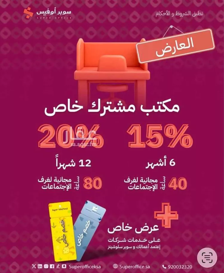 مكتب تجاري للإيجار في شارع صيدا, حي الدريهمية, مدينة الرياض, منطقة الرياض صورة 3