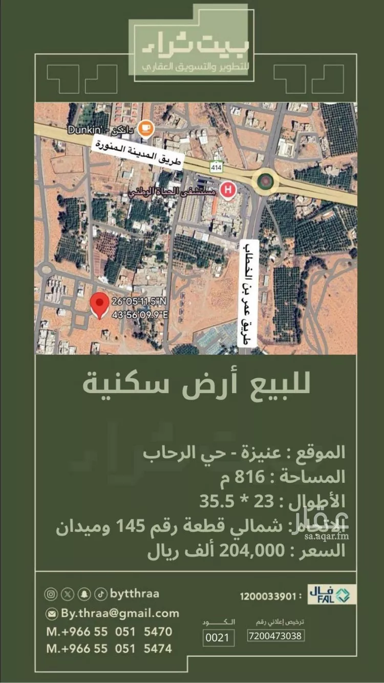 أرض للبيع في حي العونية, مدينة عنيزه, منطقة القصيم