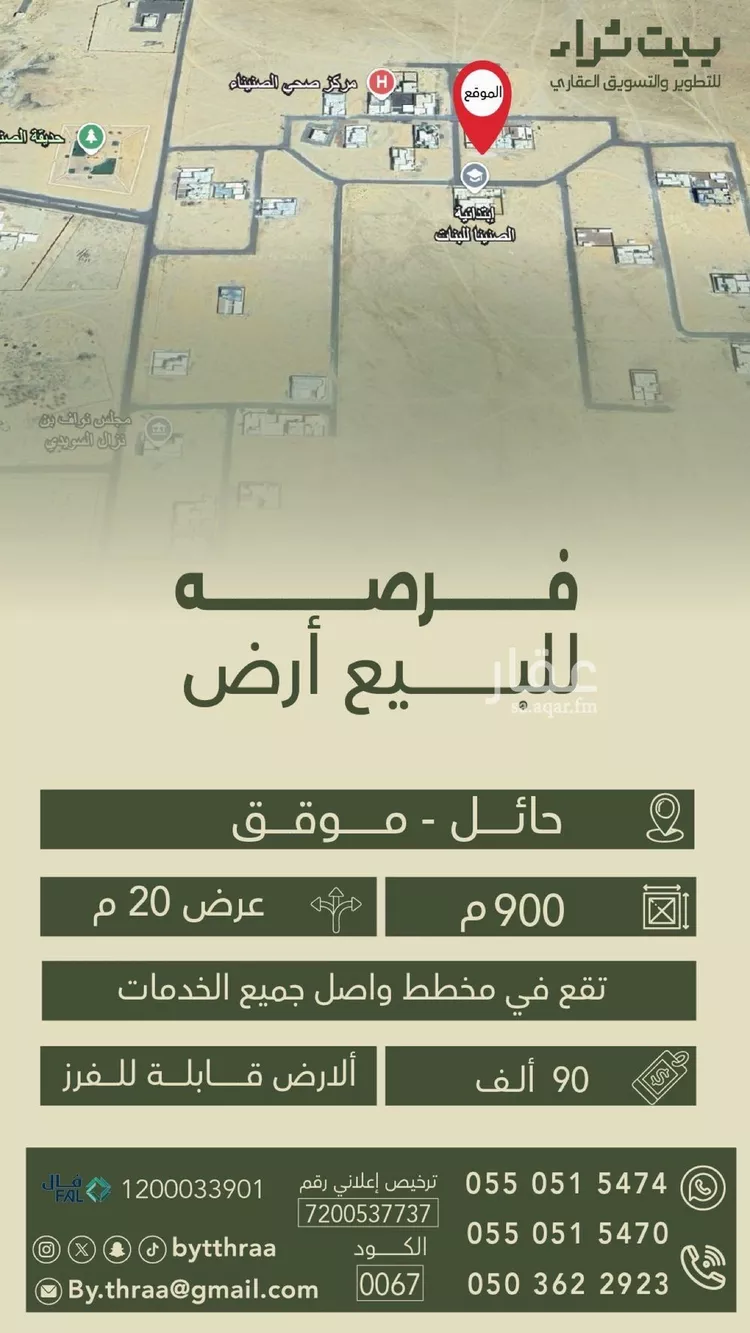 أرض للبيع في حي الصنيناء, مدينة الصنينا, منطقة حائل